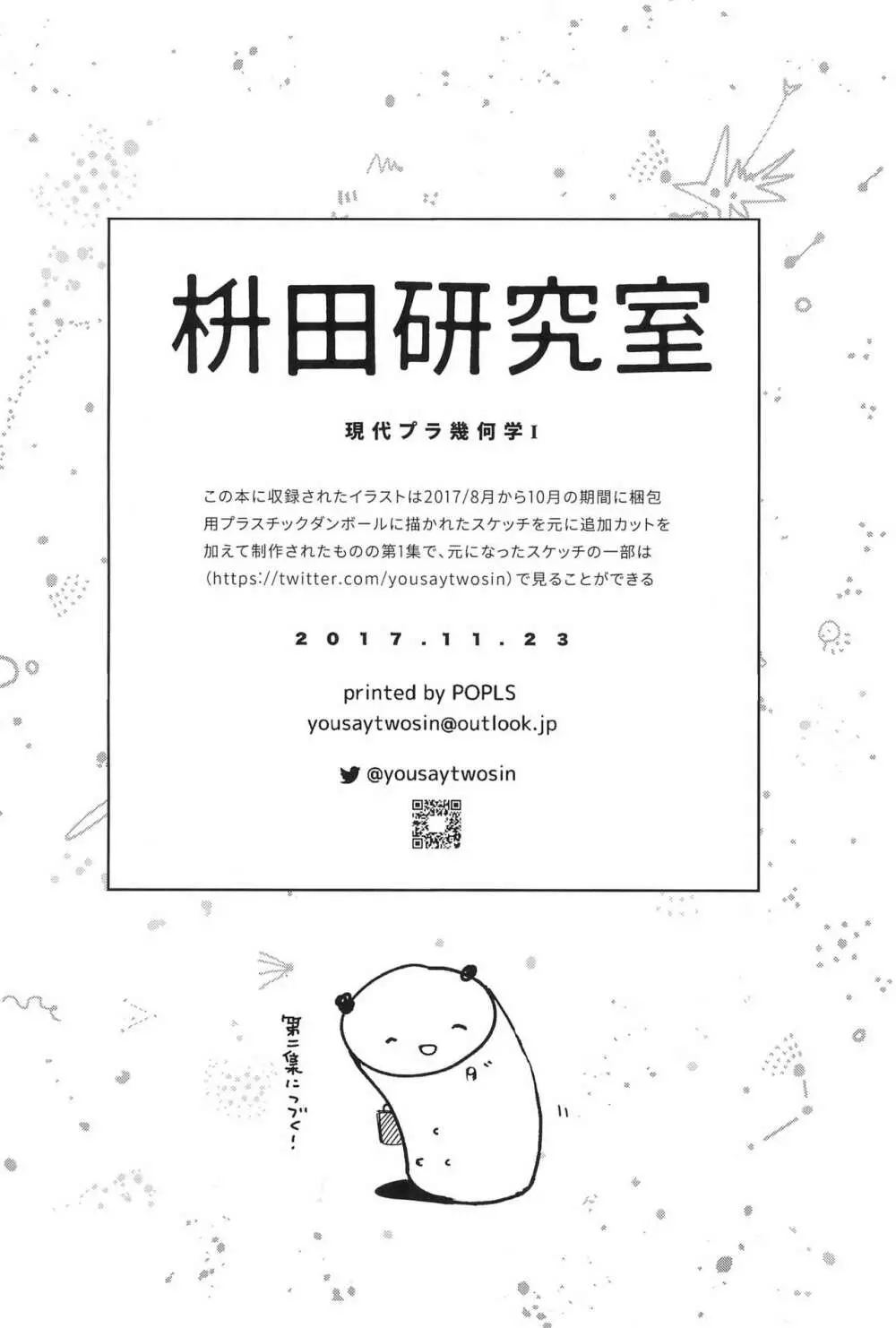 枡田研究室 現代プラ幾何学I - page24