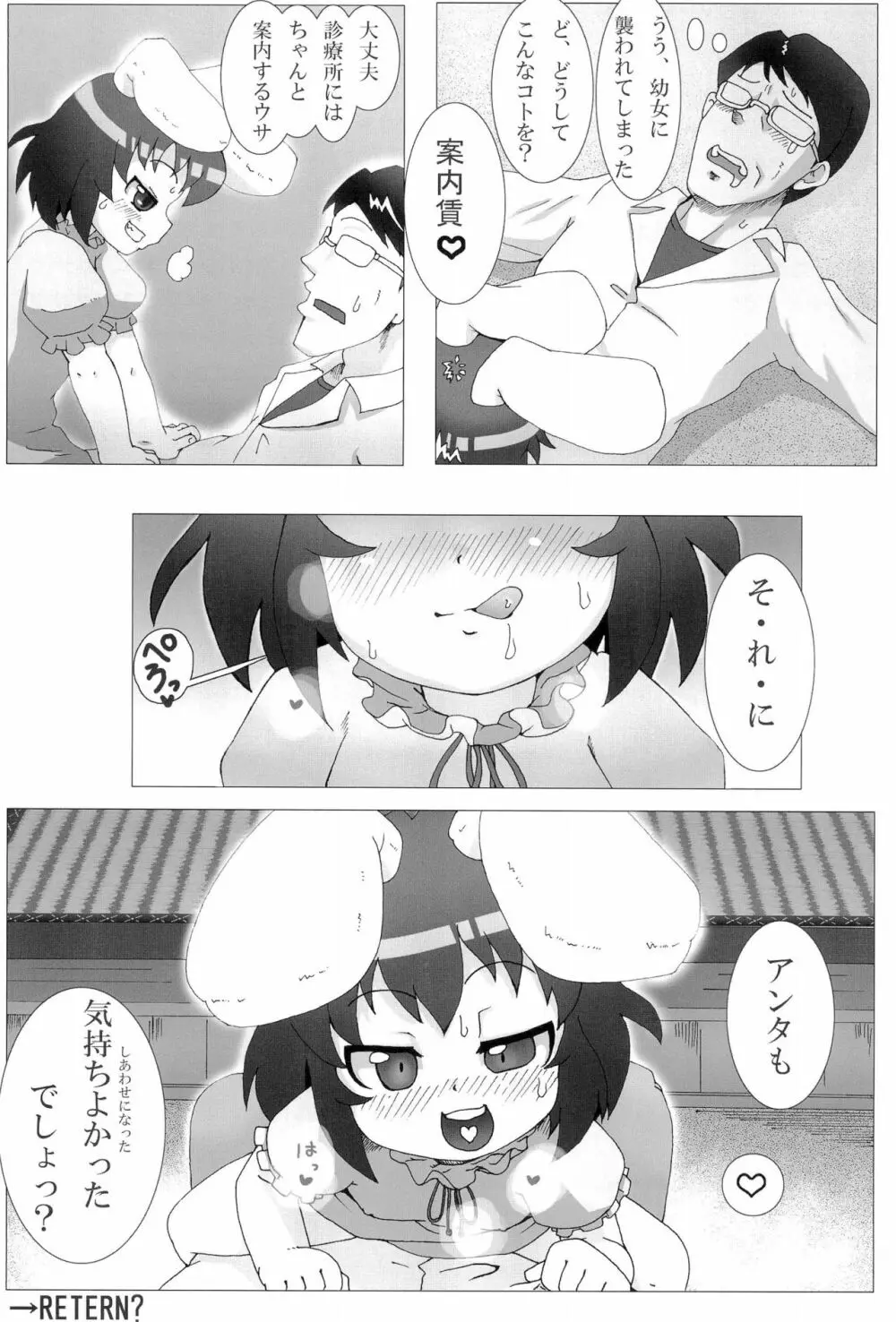 てゐビッチ2 - page21