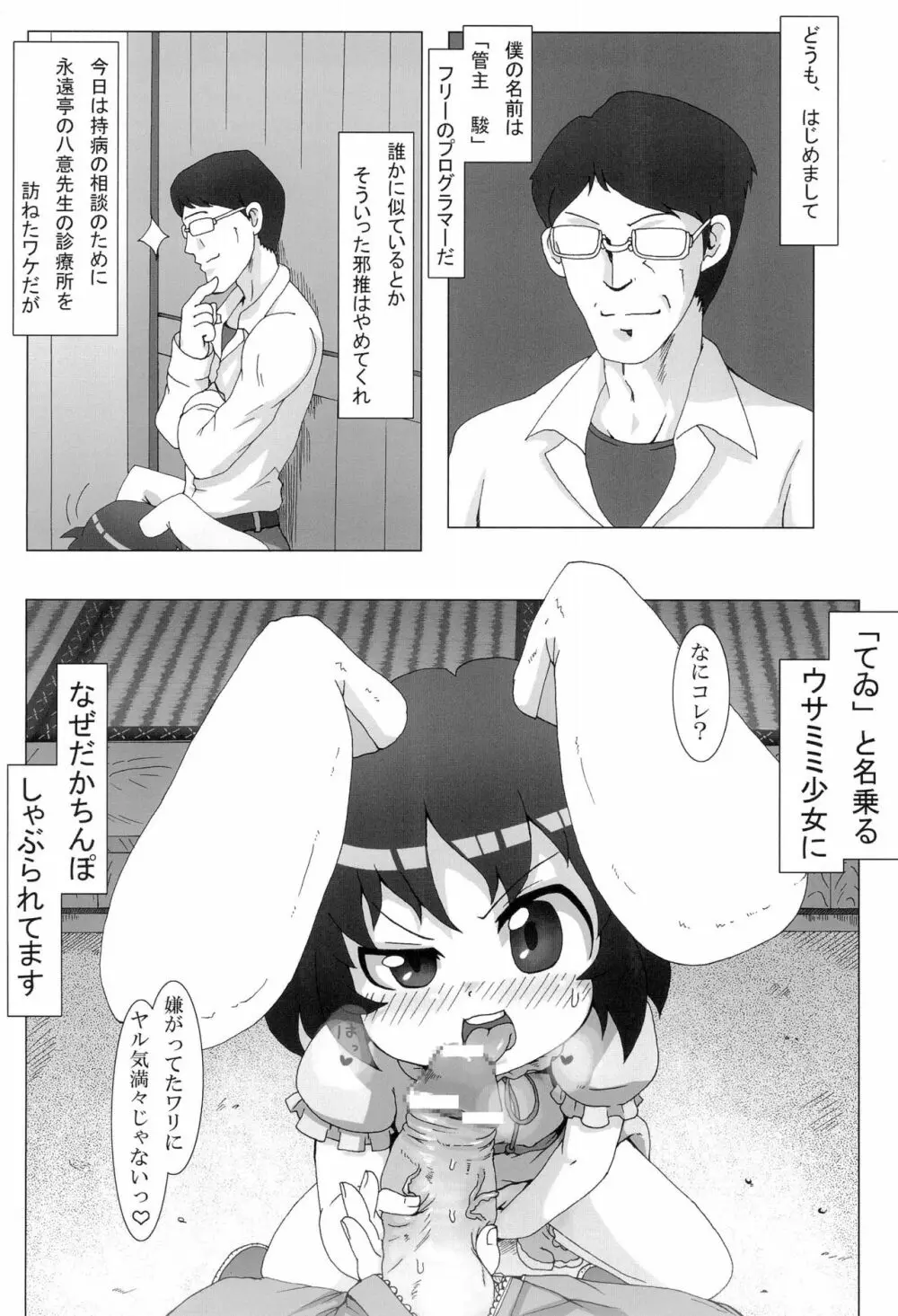 てゐビッチ2 - page4