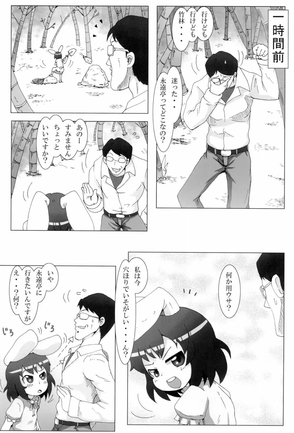 てゐビッチ2 - page5