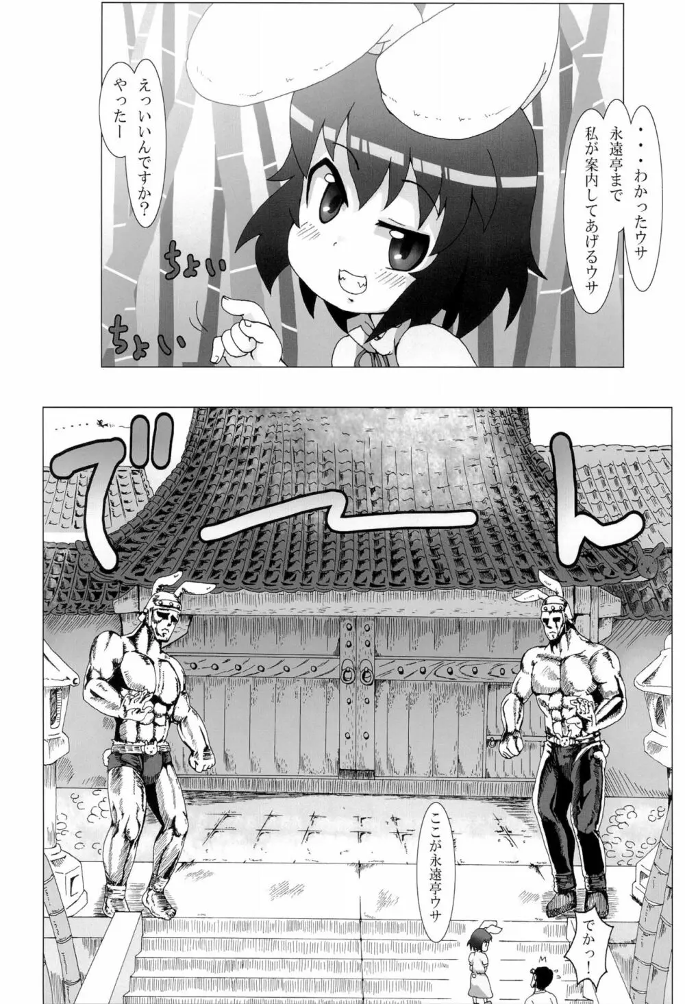 てゐビッチ2 - page6