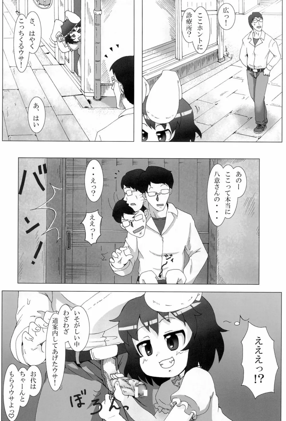 てゐビッチ2 - page7