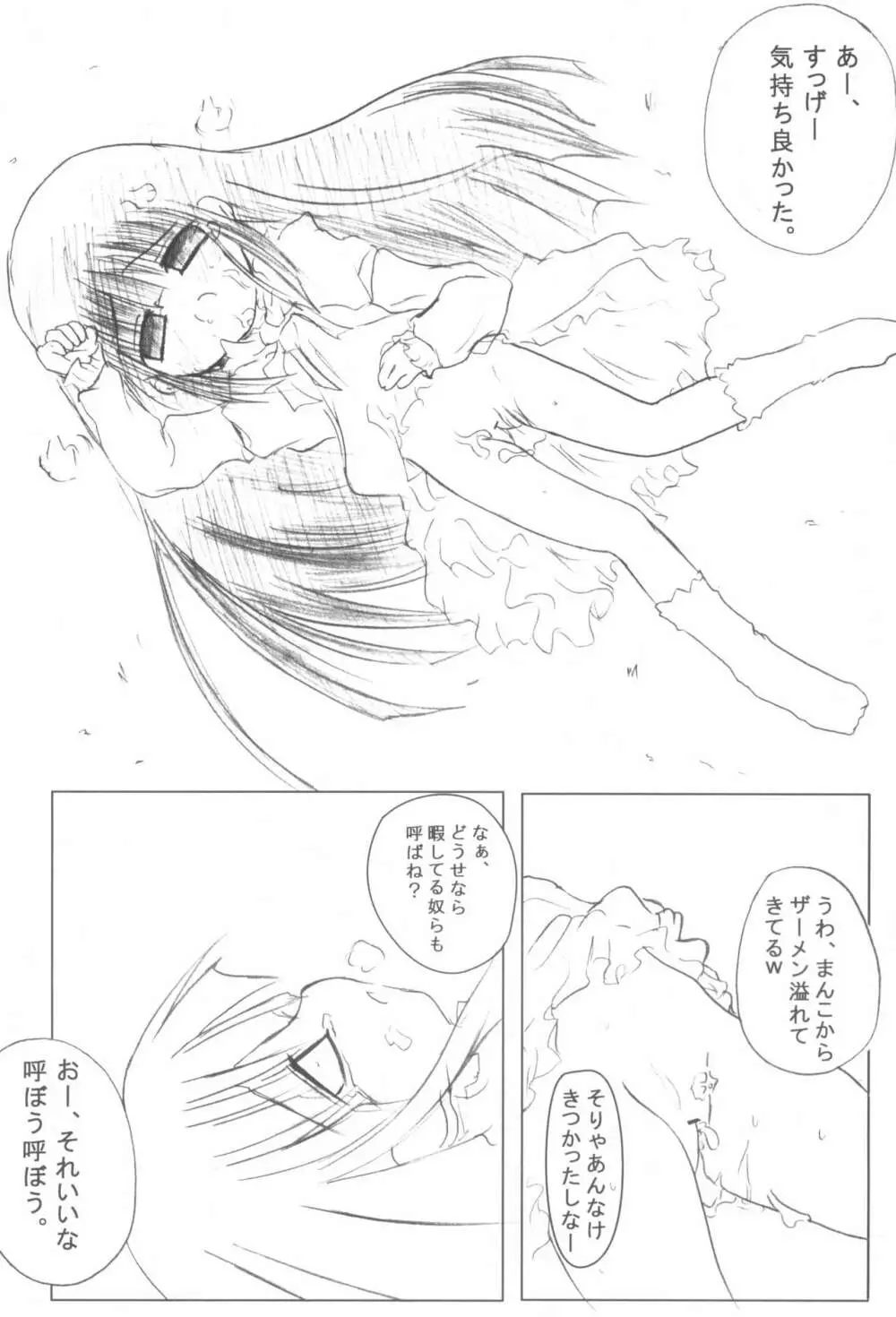 黒い子の本 - page12