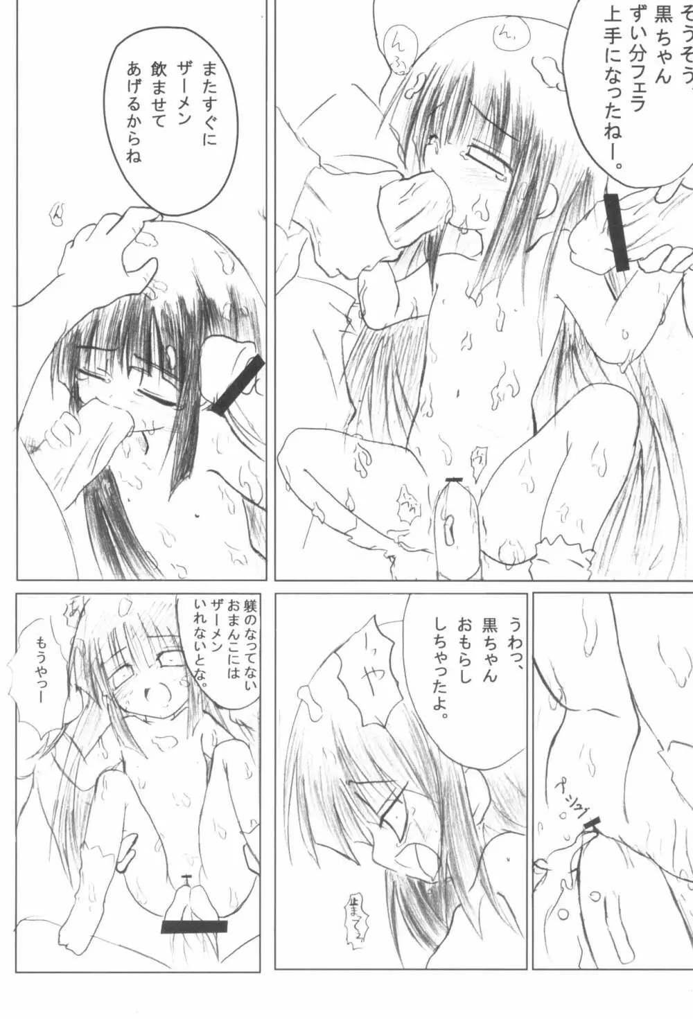 黒い子の本 - page13