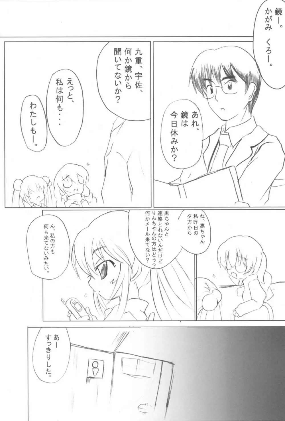 黒い子の本 - page17