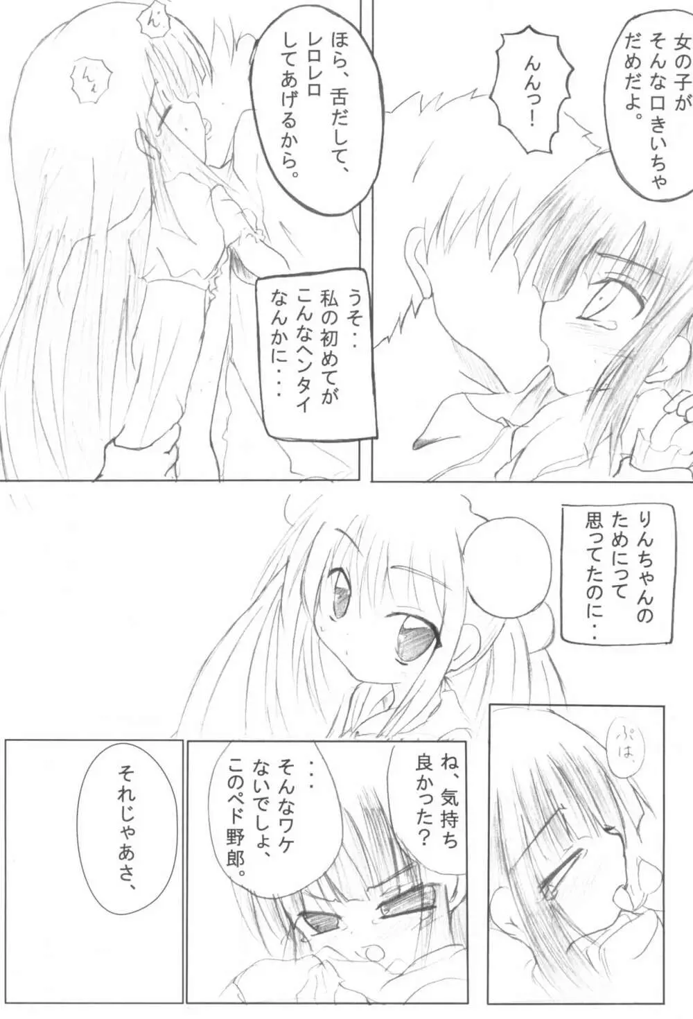 黒い子の本 - page7