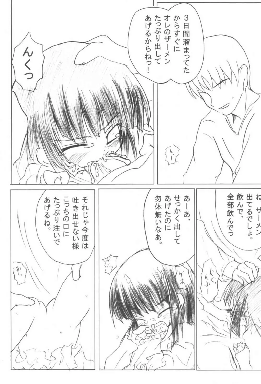 黒い子の本 - page9