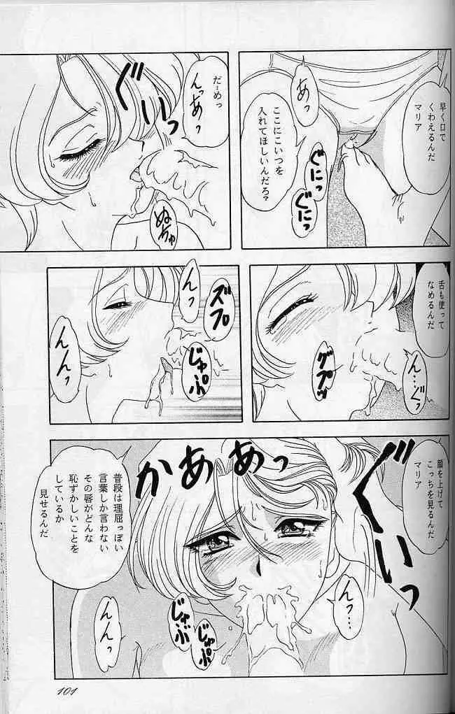 LUNCH BOX 41 - 花よりもなお我はまた… - page100