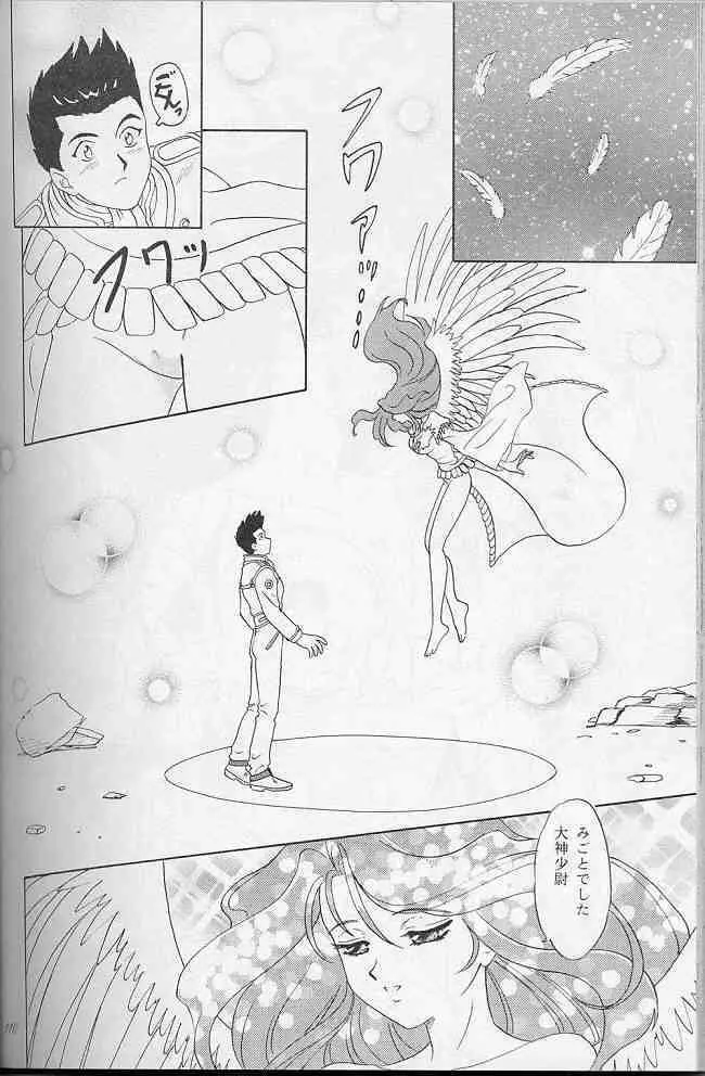 LUNCH BOX 41 - 花よりもなお我はまた… - page109