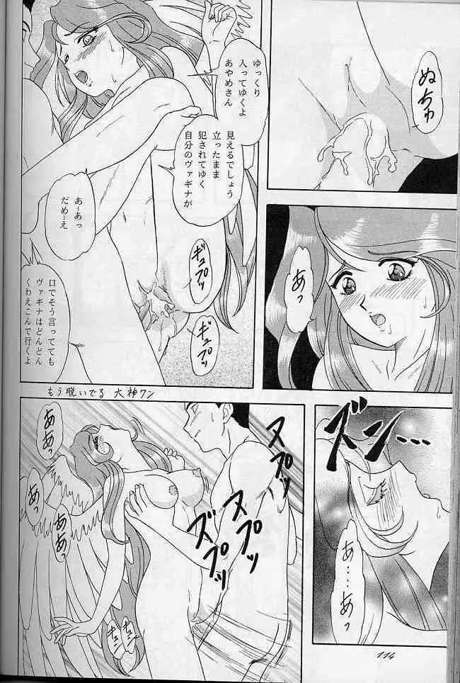 LUNCH BOX 41 - 花よりもなお我はまた… - page113