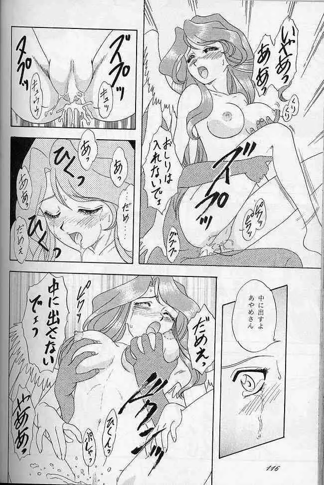 LUNCH BOX 41 - 花よりもなお我はまた… - page115