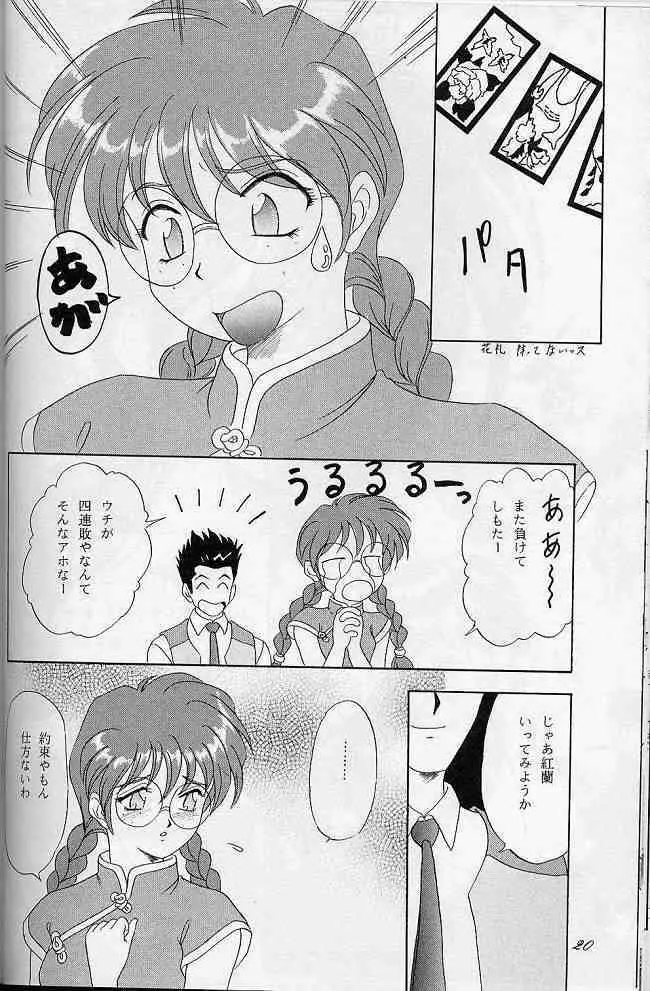 LUNCH BOX 41 - 花よりもなお我はまた… - page19