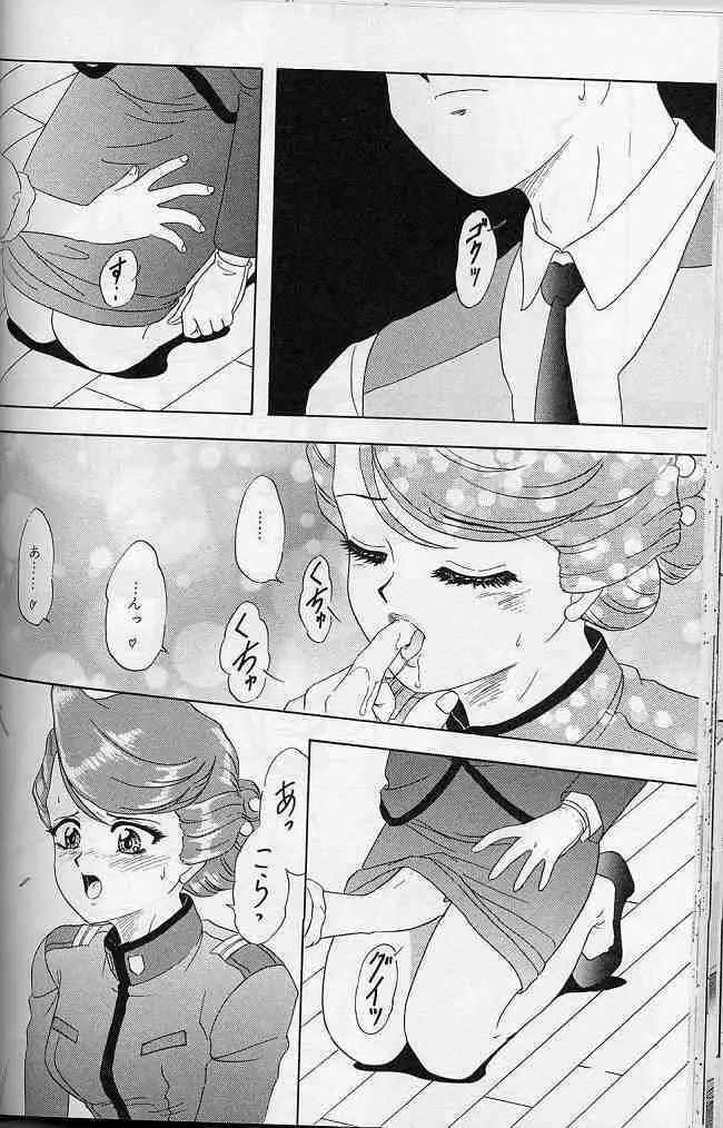 LUNCH BOX 41 - 花よりもなお我はまた… - page39