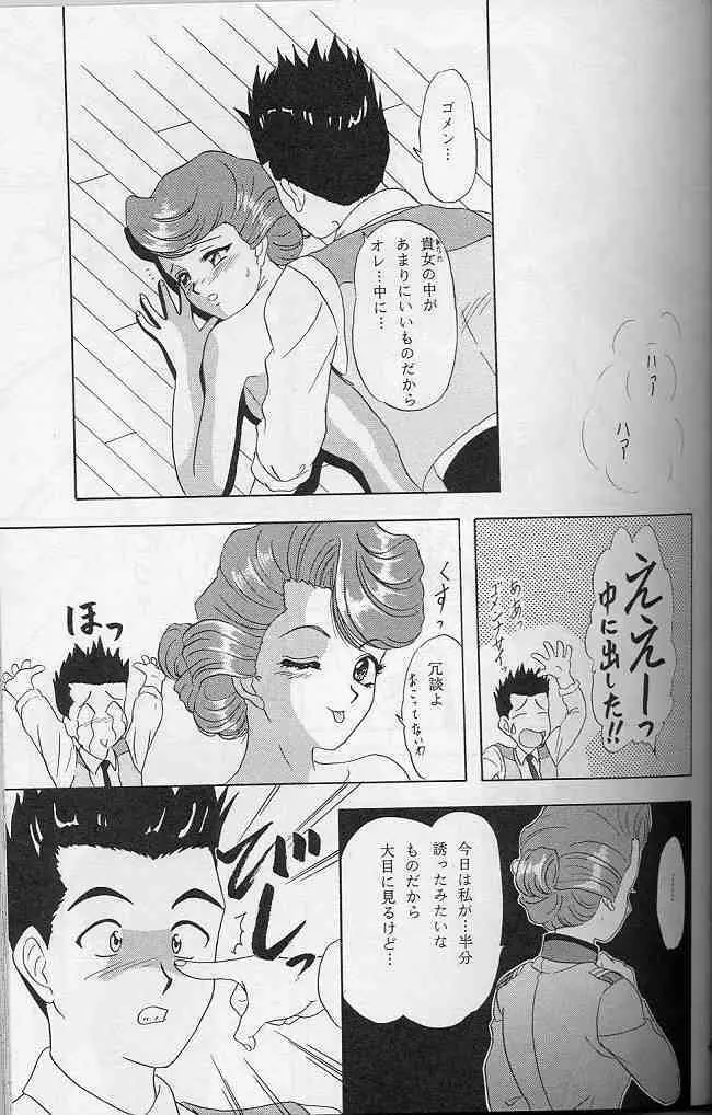 LUNCH BOX 41 - 花よりもなお我はまた… - page46