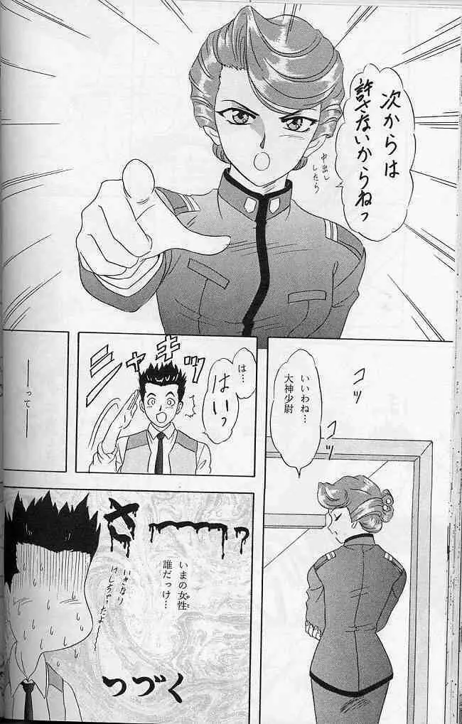 LUNCH BOX 41 - 花よりもなお我はまた… - page47