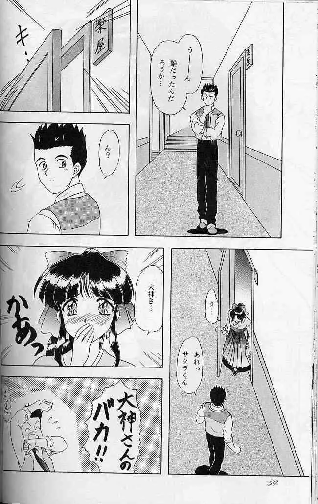 LUNCH BOX 41 - 花よりもなお我はまた… - page49