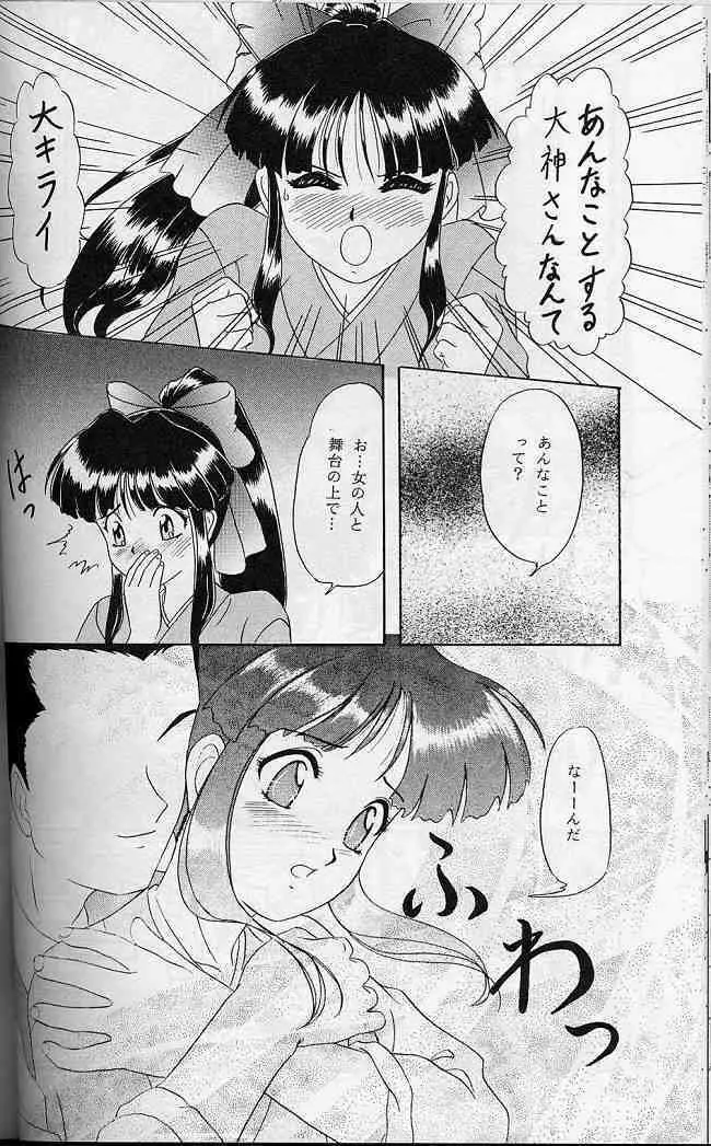 LUNCH BOX 41 - 花よりもなお我はまた… - page51