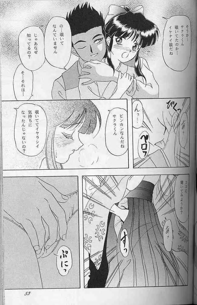 LUNCH BOX 41 - 花よりもなお我はまた… - page52