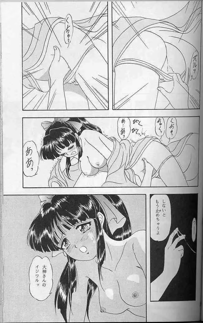 LUNCH BOX 41 - 花よりもなお我はまた… - page56