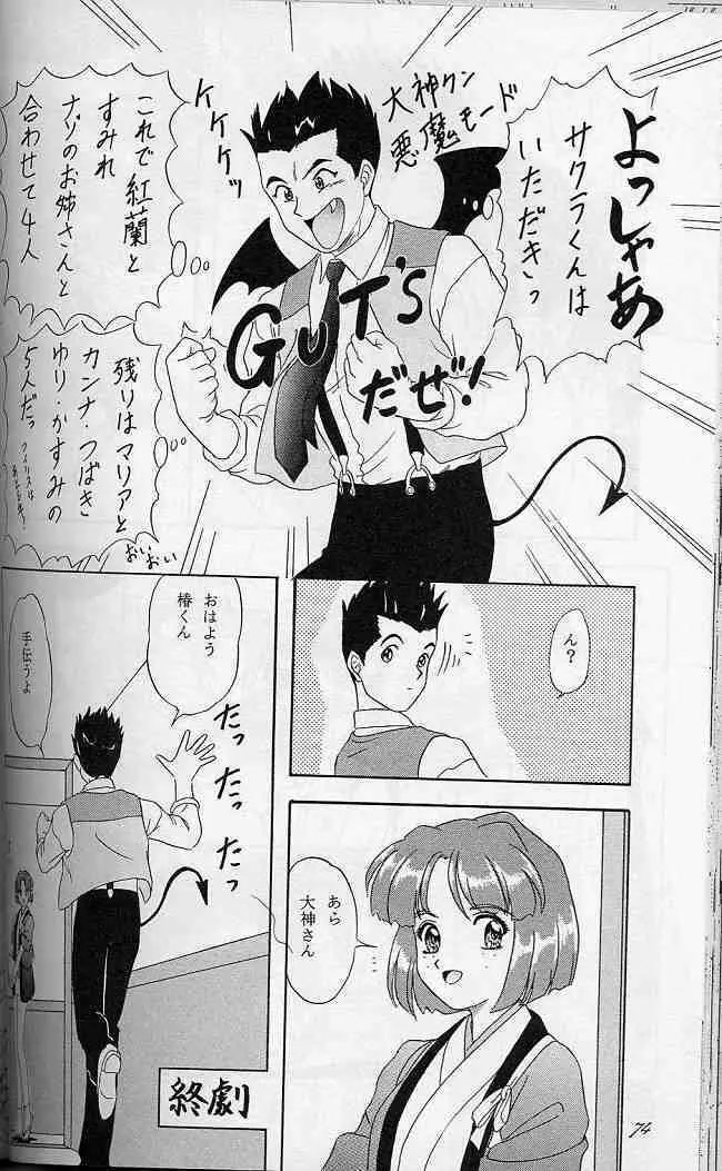 LUNCH BOX 41 - 花よりもなお我はまた… - page73