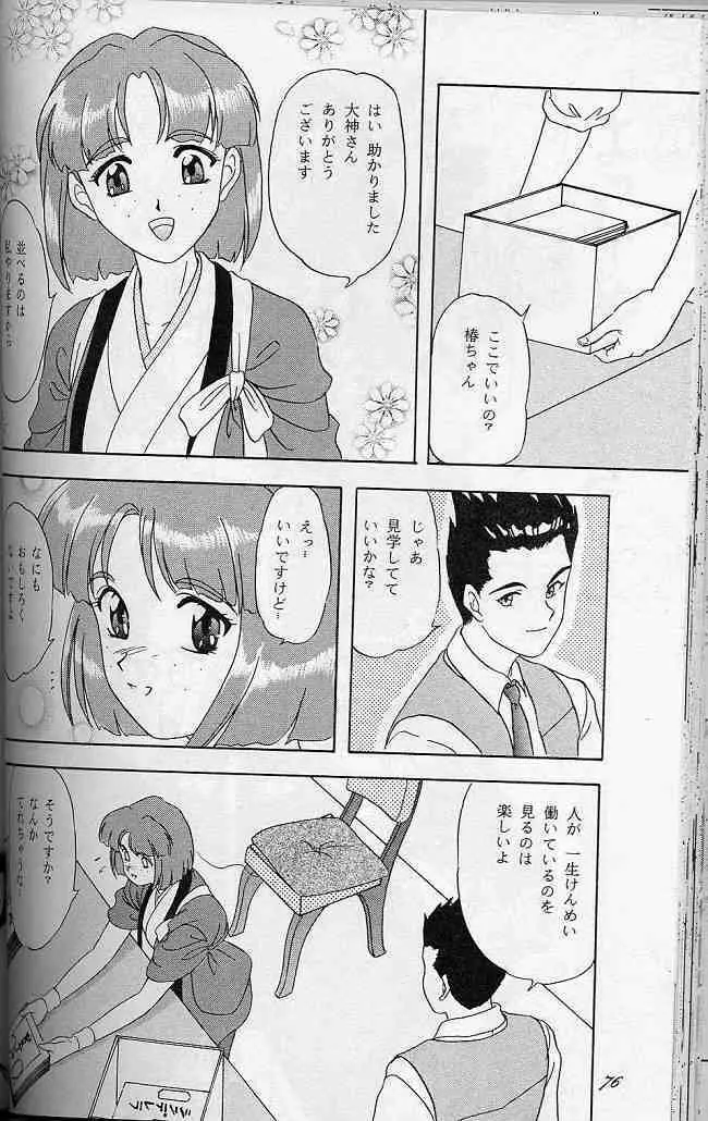 LUNCH BOX 41 - 花よりもなお我はまた… - page75