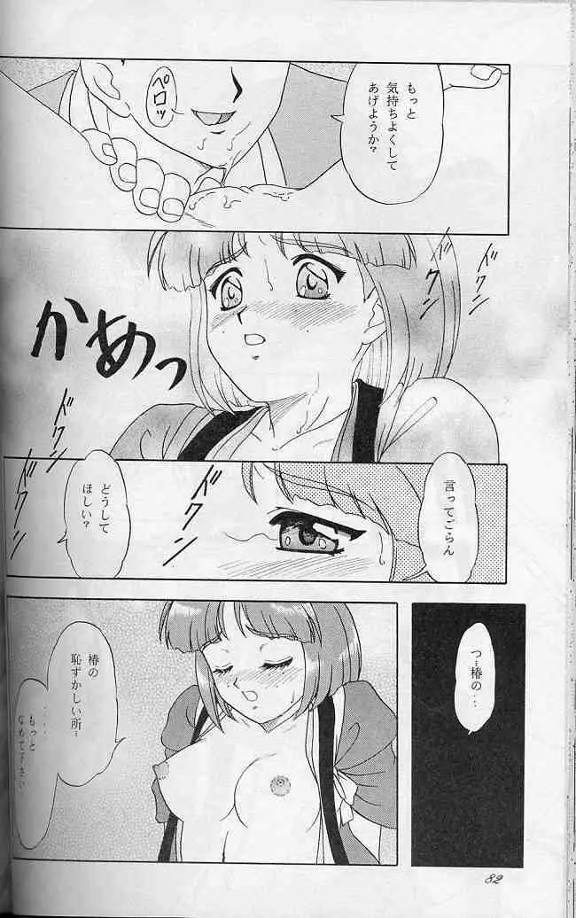 LUNCH BOX 41 - 花よりもなお我はまた… - page81