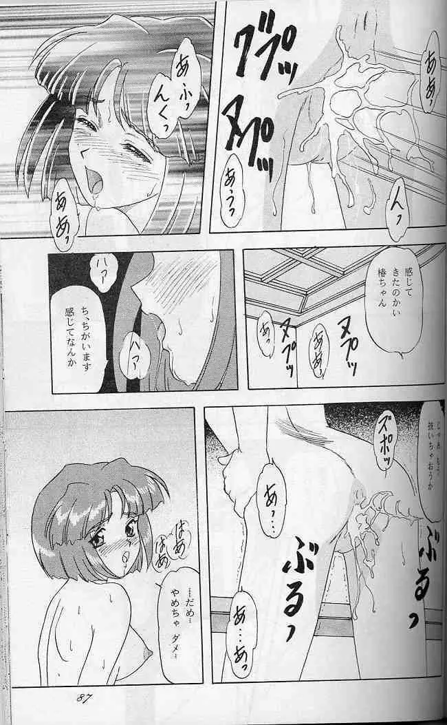 LUNCH BOX 41 - 花よりもなお我はまた… - page86