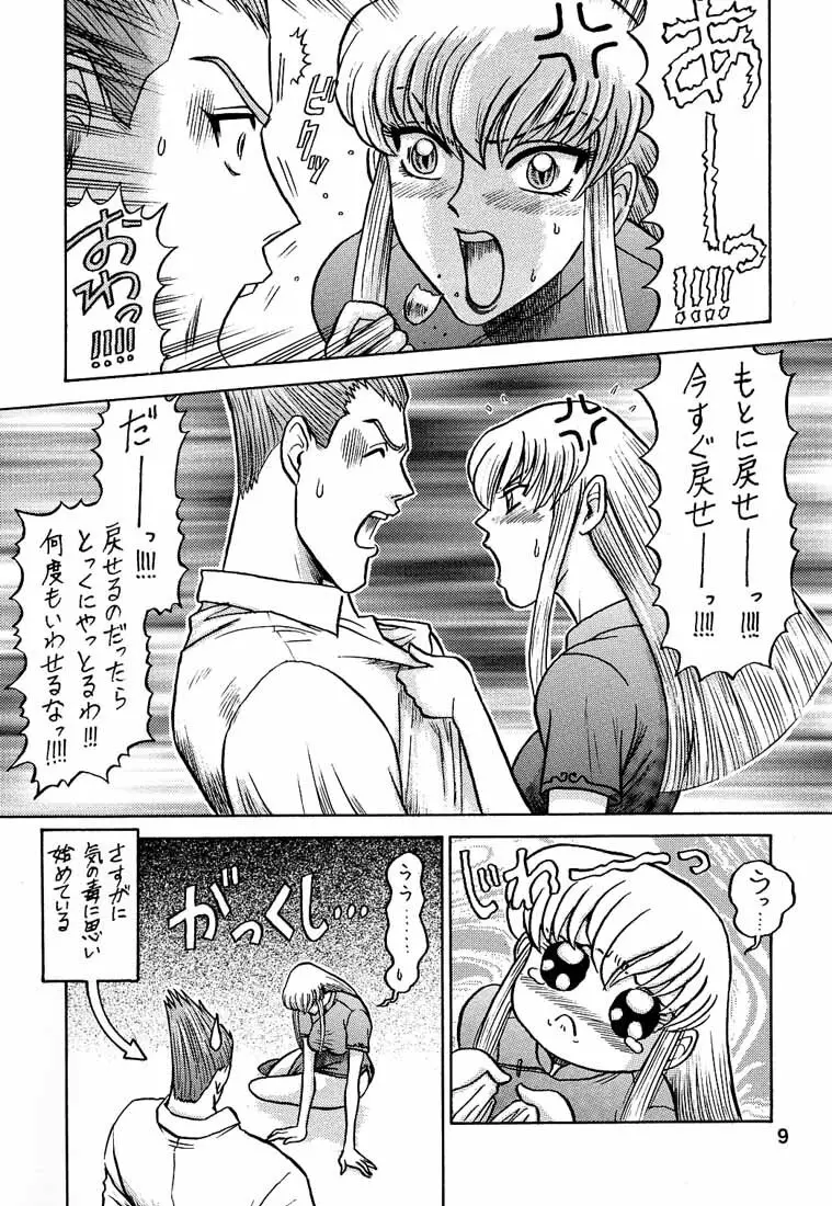 5回転 - page8