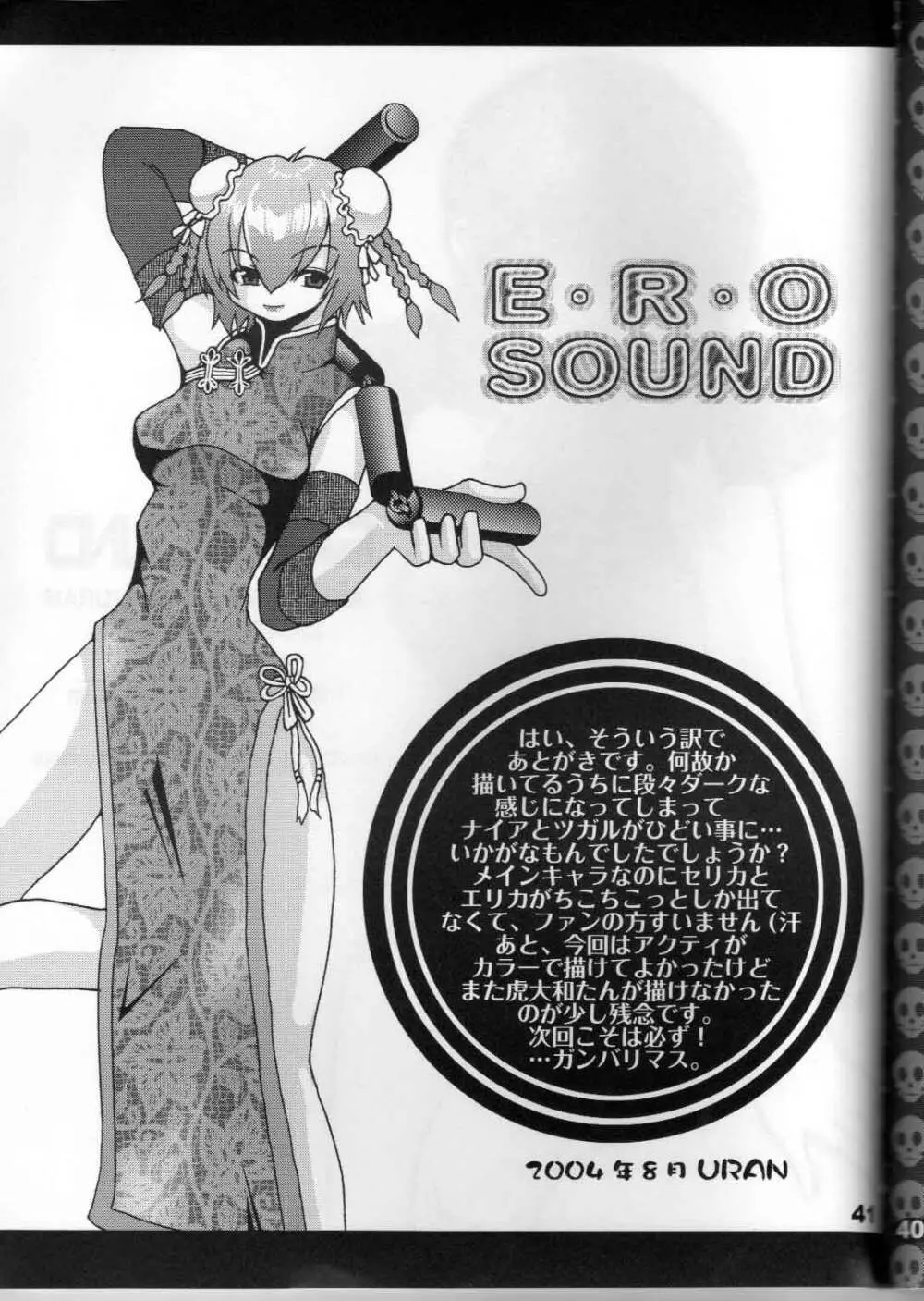 Ero Sound - page42