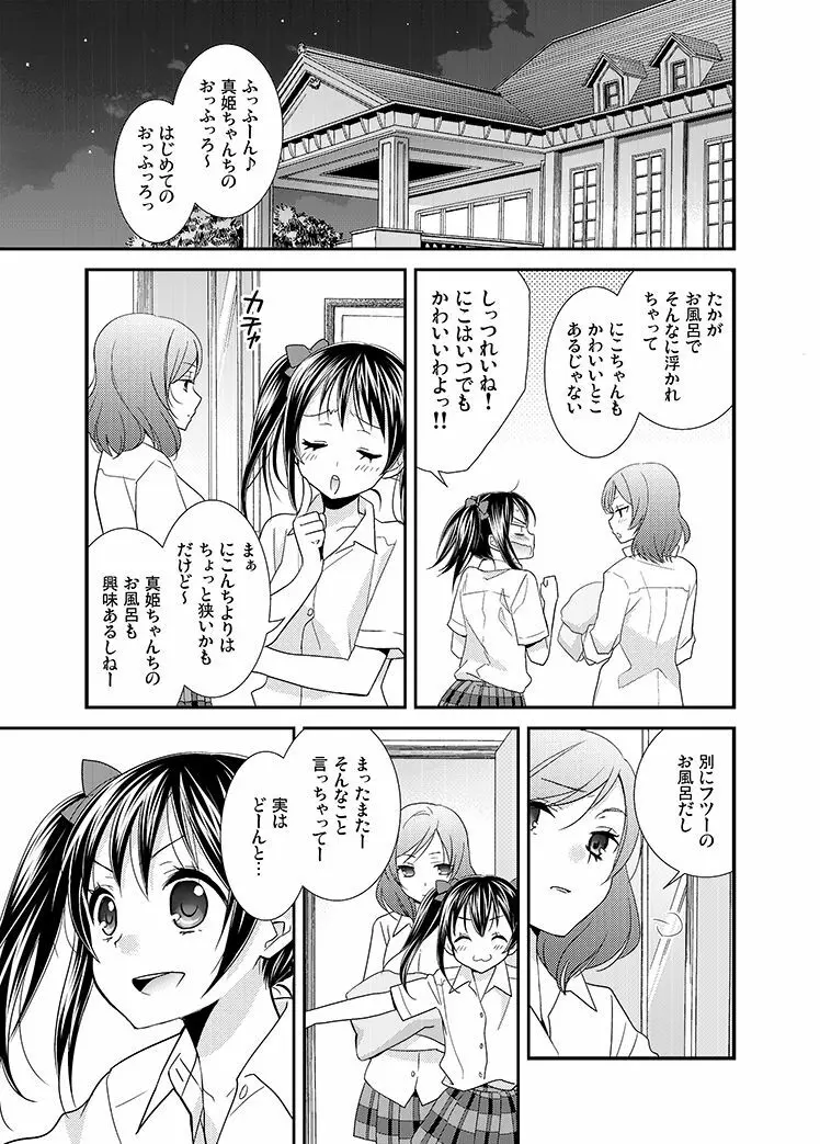 頬をつたう涙が夜空の星に変わる時。 - page2