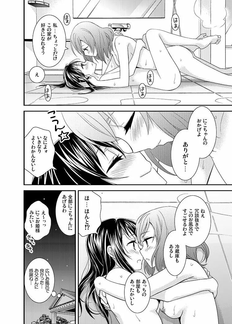 頬をつたう涙が夜空の星に変わる時。 - page23