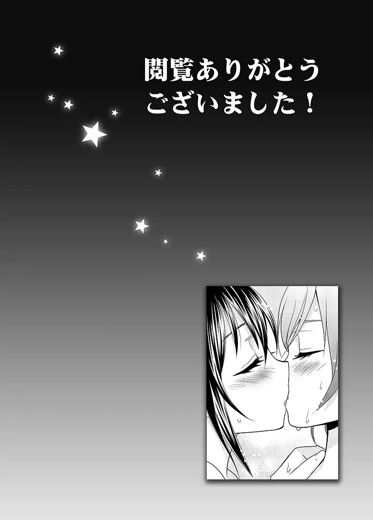 頬をつたう涙が夜空の星に変わる時。 - page24