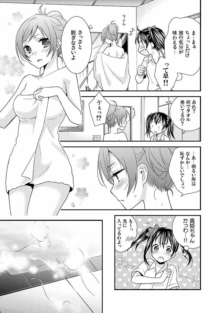 頬をつたう涙が夜空の星に変わる時。 - page4