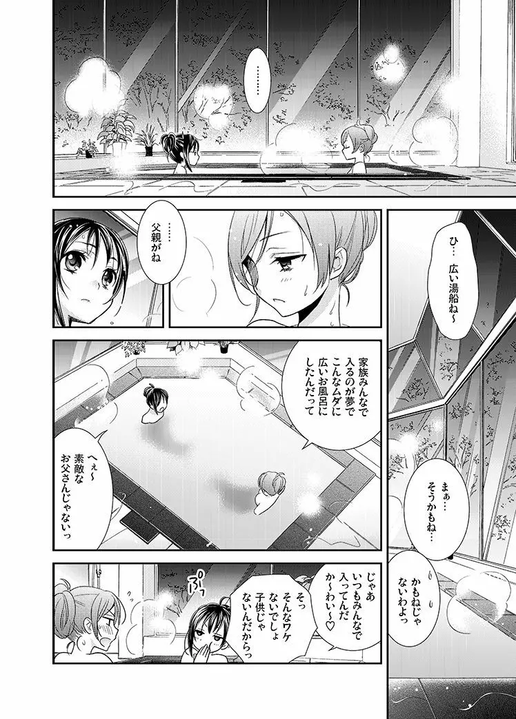 頬をつたう涙が夜空の星に変わる時。 - page5