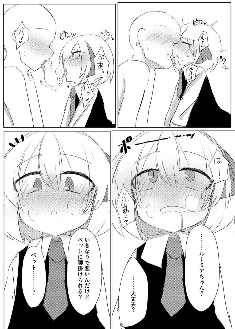 ルーミアちゃんとえっちするおはなし。 - page7