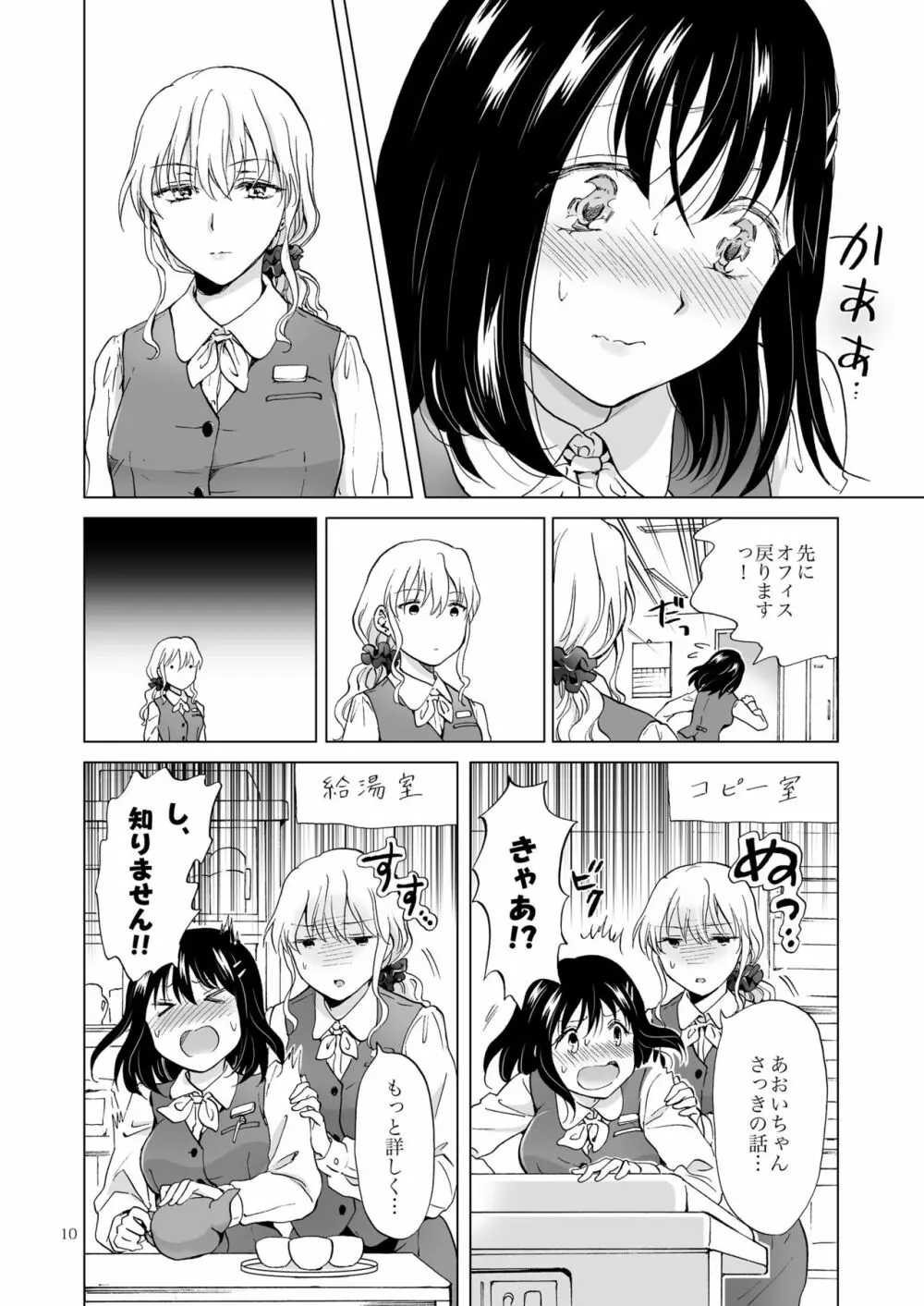 シてるの、見せて - page10