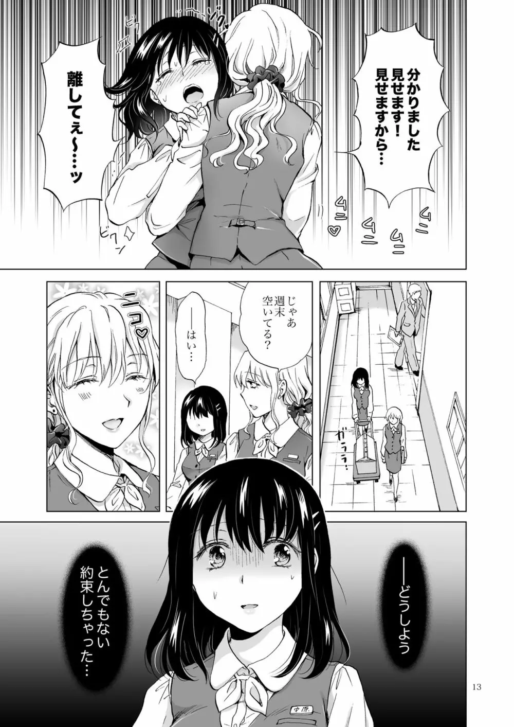 シてるの、見せて - page13