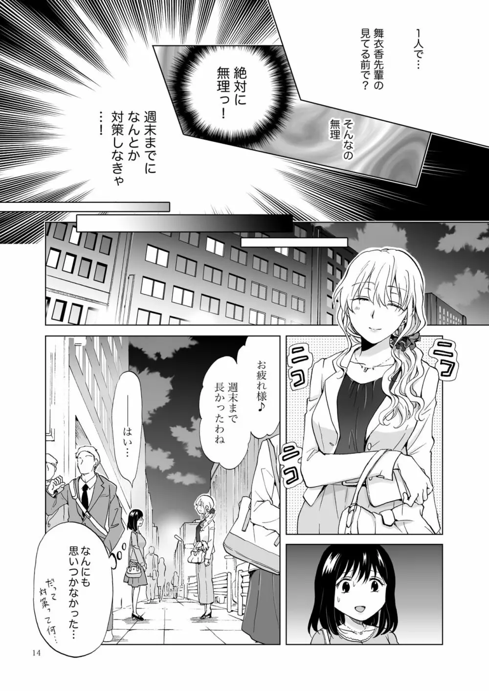 シてるの、見せて - page14