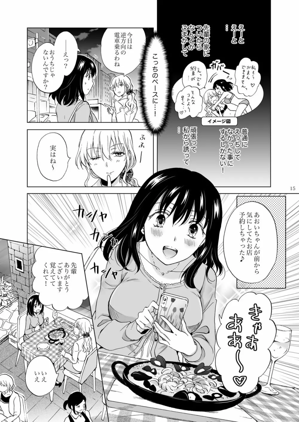 シてるの、見せて - page15