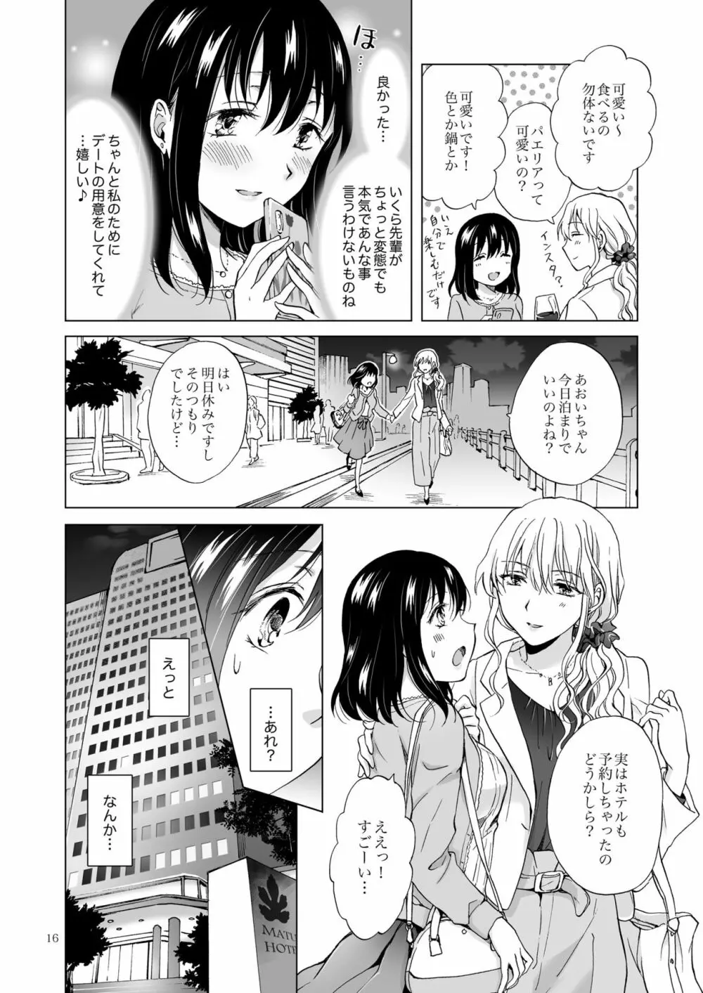 シてるの、見せて - page16