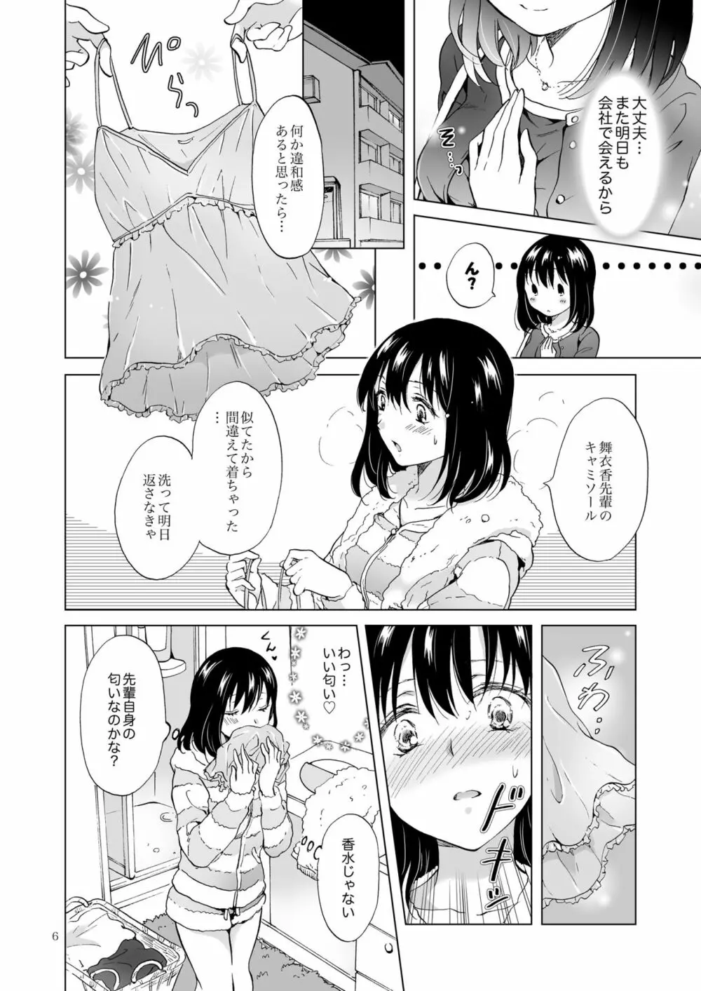 シてるの、見せて - page6