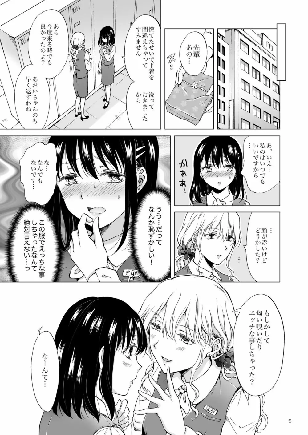 シてるの、見せて - page9