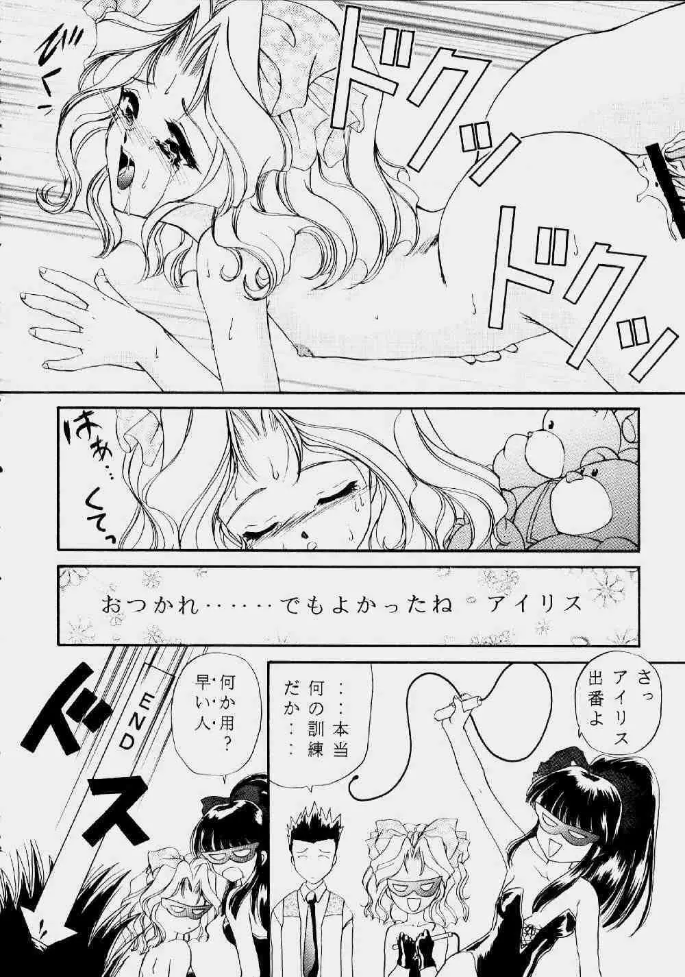 浦乃まみ個人誌Vol.22 四面楚歌 - page12