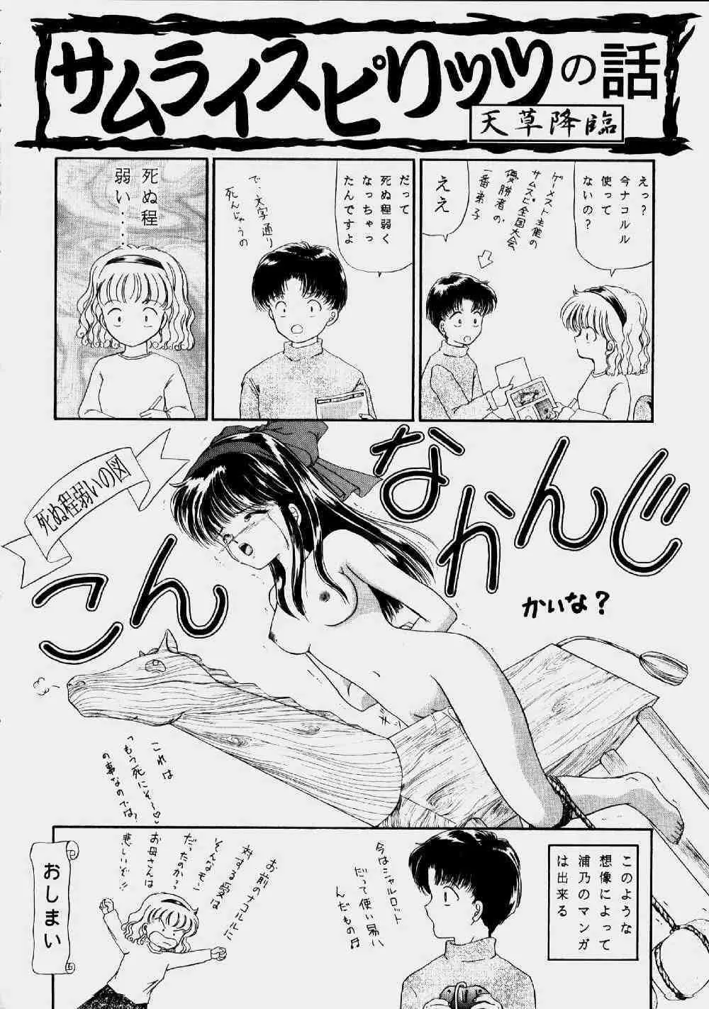 浦乃まみ個人誌Vol.22 四面楚歌 - page14