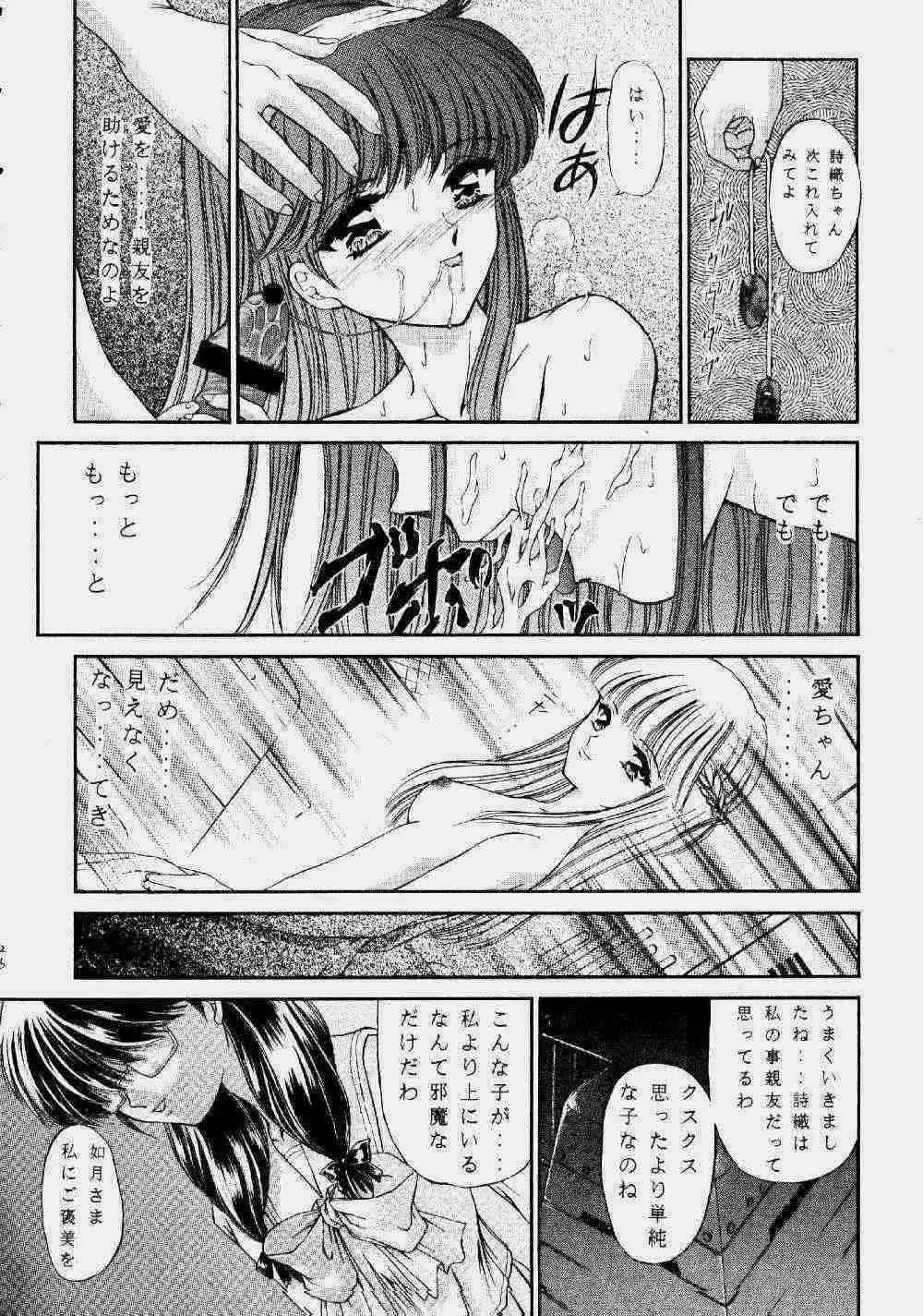 浦乃まみ個人誌Vol.22 四面楚歌 - page26