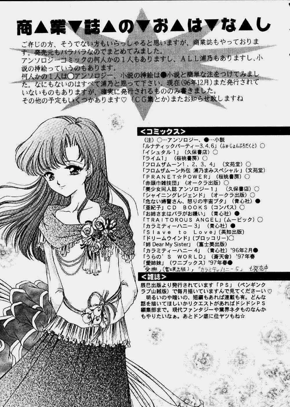 浦乃まみ個人誌Vol.22 四面楚歌 - page35