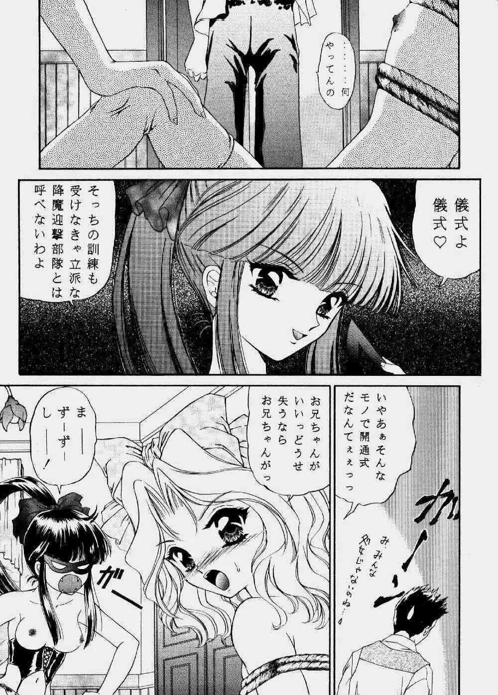 浦乃まみ個人誌Vol.22 四面楚歌 - page7