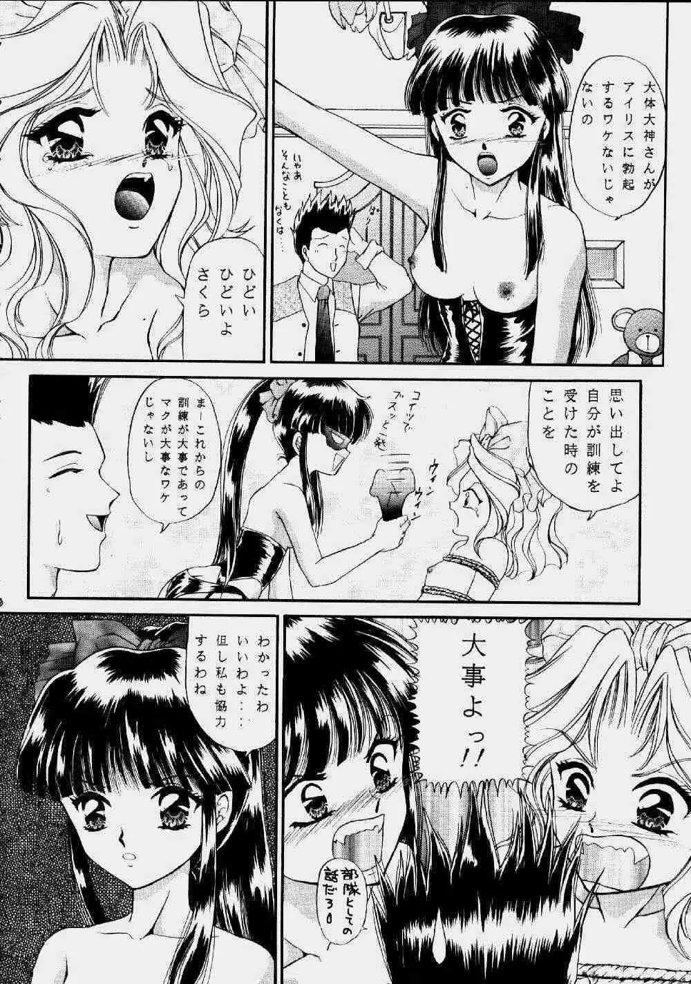 浦乃まみ個人誌Vol.22 四面楚歌 - page8