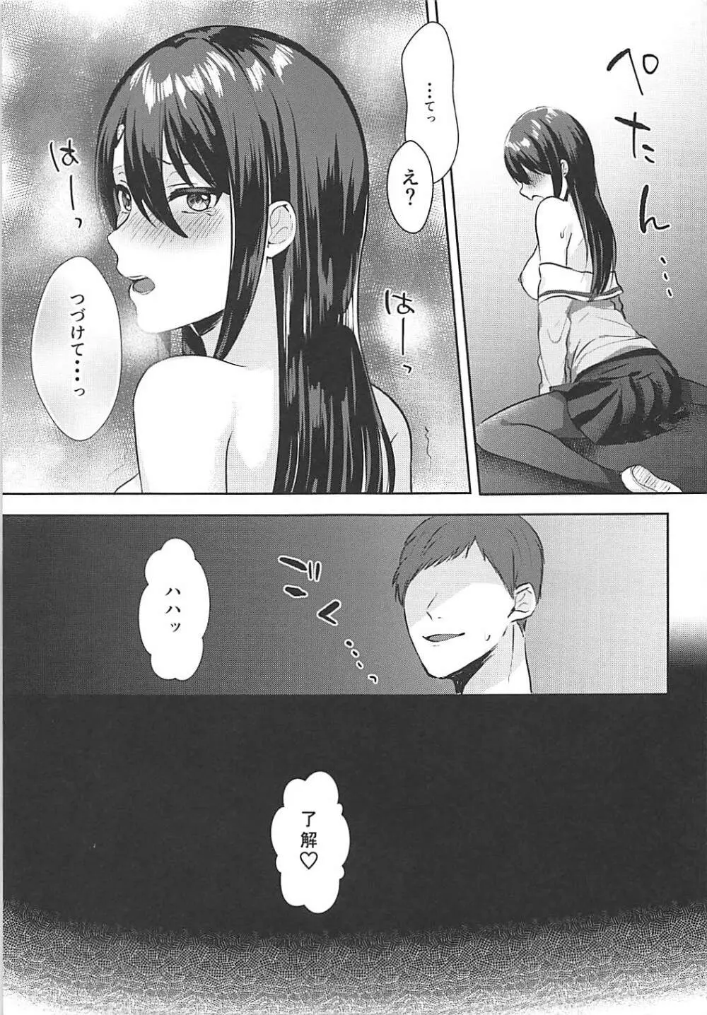 メス堕ち風紀委淫長 - page13