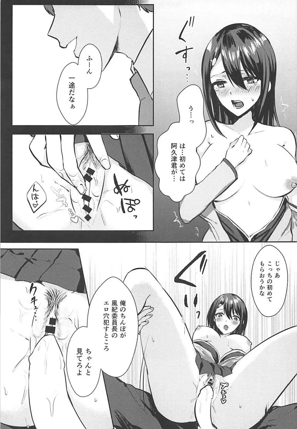 メス堕ち風紀委淫長 - page15